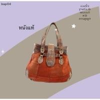 ราคา กระเป๋าทรงถือสะพายไหล่ได้หนังแท้งานตู้ญี่ปุ่นมือสอง (28935049883)