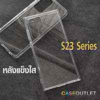 ราคา เคส Samsung galaxy S23 S22 Ultra S23ultra หลังใส แข็ง ขอบยาง เป็นเคสแข็งใส ขอบนิ่ม บาง เบา เคสด้านหลัง (14585357087)