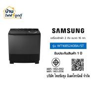 ราคา Samsung เครื่องซักผ้าฝาบน ขนาด 16 กก. รุ่น WT16B5240BA/ST (52256079306)