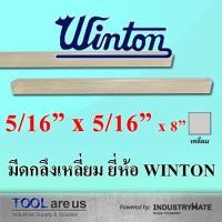 ราคา 5/16" x 5/16" x 8" มีดกลึงเหลี่ยม มีดขาว มีดเหลี่ยม มีดไฮสปีด โคบอลต์ HSS-CO เหล็กไฮสปีด ยี่ห้อวินตัน (WINTON) (3217563381)