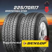 ราคา ยาง 225/70R17 DUNLOP รุ่น GRANDTREK AT20 จำนวน 2 เส้น ปี 2025-2026 (43713842850)