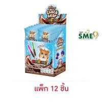 ราคา (แพ็ค 12 ชิ้น) ช็อกโก้แบร์ ขนมหวานรสช็อกโกแลตช็อกโก้ช๊อต 10 กรัม Chocobear Chocolate Choco Shot (27860490744)