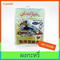 ราคา ผงกะหรี่ ตรารถไฟ ผงกะหรี่มาเลเซียสูตรเข้มข้น ( แบบซอง ) (4418776631)