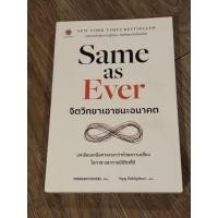 ราคา Same as Ever : จิตวิทยาเอาชนะอนาคต (44078660169)