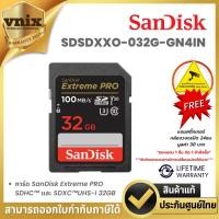 ราคา Sandisk SDSDXXO-032G-GN4IN การ์ด SanDisk Extreme PRO SDHC™ และ SDXC™UHS-I 32GB Warranty : Lifetime (24262570551)