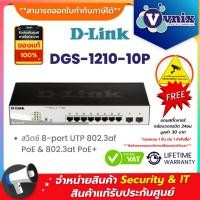 ราคา DGS-1210-10P สวิตซ์ D-Link 8-port UTP 802.3af PoE & 802.3at PoE+ By Vnix Group (4219252689)