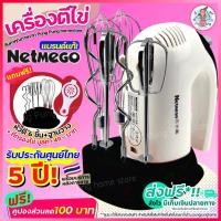ราคา ส่งฟรี เครื่องตีไข่ [E7] ฟรี!หัวตี3แบบ Netmego N38D (13896898652)