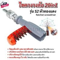 ราคา ไขควงด้ามฟรี พร้อมดอกไขควง 10 ชิ้นชุด ไขควง ชุดไขควง ไขควงอย่างดี ไขควงด้ามฟรี ไขควงก๊อกแก๊ก ไขควงเปลี่ยนหัว ไขควงอเนกปร (24736838500)