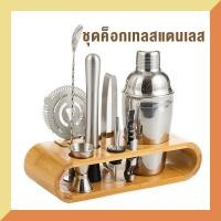 ราคา ชุดเครื่องมือบาร์เทนเดอร์ 9 ชิ้นครบชุด อุปกรณ์บาร์เทนเดอร์ ชุดแก้วค็อกเทลสแตนเลส ขนาด550,700ml (19023393343)