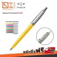 ราคา ปากกาสลักชื่อฟรี PARKER ปากกาลูกลื่น Parker Original หัว M 0.7 มม. สีเหลือง (6135534659)
