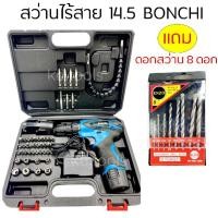ราคา สว่านไร้สาย สว่านแบตBONCHI แบต 2 ก้อน 14.5rพร้อมดอกสว่าน8ดอกENZO (3856624916)