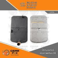 ราคา ไส้กรองเกียร์ Gearfox BMW E39,E46,Z3 5 เกียร์ (2436910343)