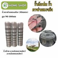 ราคา รั้วถักปม รั้วตาข่ายแรงดึง (30เมตร) สูง 90-180ซม. ตาข่ายถักปม รั้วบ้าน ลวดล้อมสวนสัตว์ ลวดล้อมคอกสัตว์ (26207378560)