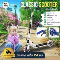 ราคา Scooter สกู๊ดเตอร์ขาไถ สกู๊ตเตอร์ ล้อมีไฟLED สกู๊ดเตอร์เด็กเล็ก สกูตเตอร์เด็กโต มีเบรคมือ เบรคเท้า ล้อไฟ (23538404541)