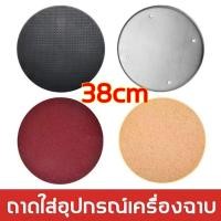 ราคา 38cm แผ่นขัดปูนฉาบ แผ่นขัดหน้าปูน แผ่นพลาสติกสำหรับขัดหน้าปูนฉาบ หินเจียร เกียงฉาบปูน จานขัดปูนฉาบ (21091002383)