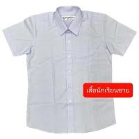 ราคา ชุดนักเรียนตราสมอ ❗❗เสื้อเชิ้ตชาย ️เสื้อปกทหารเรือ ️️เสื้อเตรียมมอปลายหญิง️️ (9634850905)