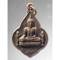 ราคา Antig Super 1438 เหรียญหลวงพ่อโต วัดพนัญเชิง กรุงเก่า สร้างปี 2546 รุ่นเจ้าสัว (25355563001)