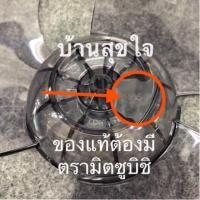 ราคา ใบพัดลมมิตซูบิชิ 16นิ้ว รุ่นหัวแบน,รุ่นหัวกลม ของแท้จากโรงงาน Mitsubishi (1526988965)