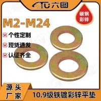 ราคา 10.9 เกรดเหล็กสีชุบชุบสังกะสีปะเก็นแบนความแข็งแรงสูงปะเก็นแบนโลหะปะเก็นแบน M6M8M10M12M14M16M18 (47757495961)