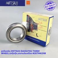 ราคา ลูกปืนครัช (MITSUI) DAIHATSU THREE WHEEL,รถตุ๊กตุ๊ก,รถสามล้อเครื่อง #35TMK29B (41679400247)