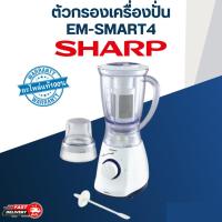 ราคา SHARP เครื่องปั่นผลไม้ (500 วัตต์, 1.25 ลิตร) รุ่น EM-SMART4 (17692294178)