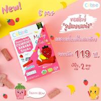 ราคา ขนมเด็ก 6 เดือน+ ขนมคิ้วบ์แบบแท่ง - รสสตรอว์เบอร์รี่ผสมกล้วย (Cubbe Baby snacks Strawberry&Banana Sticks - 6M+) มีฮาลาล (26853240384)
