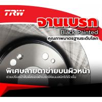ราคา TRW จานเบรกหน้า HYUNDAI TUCSON 2WD 4WD ปี 10-16 จานเบรค ดิส ฮุนได้ ทูซอน จานเรียบ ขับ2 ขับ4 (4116796442)