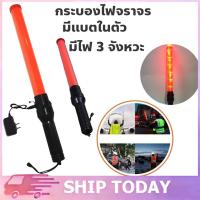 ราคา แท่งกระบองไฟจราจร แบบใส่ถ่าน Traffic baton，กระบองไฟโบกฉุกเฉิน กระบองไฟจราจร 54 ซม. LED กระบองไฟจราจรสำหรับกลางแจ้ง (57206708452)