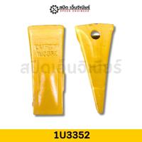 ราคา TURBO ฟันแม็คโคร ฟันบุ้งกี๋ Cat320 รุ่น 1U3352 ปลายตัด เหมาะกับงานขุดทุกชนิด สินค้าคุณภาพได้รับมาตรฐาน ✅ (25273267047)