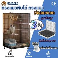 ราคา สินค้าลดราคากรงแมวขนาดใหญ่ พับได้ กรงเเมว 2/3 ชั้น กรงสัตว์เลี้ยง กรงกระต่าย แถมถาด ประกอบง่าย เคลื่อนย้ายได้ (27966711451)