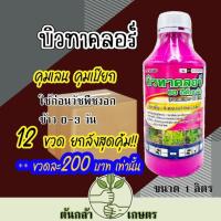 ราคา บิวทาคลอร์ **ยกลัง** (แมว) คุมเลน ยาคุมเลน คุมหญ้า 1ลิตร บิวทาคลอร์ ยาคุมเลน คุมเลนในนาข้าว ข้าวไม่แดงไม่งั้นไม่โทรม (24393383157)