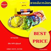 ราคา แหวนลูกสูบ HINO HO7C, EH700 ไม่มี TURBO ยี่ห้อ NPR ญี่ปุ่นแท้ (41056996640)