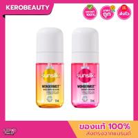 ราคา ซันซิล สเปรย์น้ำหอมสำหรับฉีดผม 50 ml. Sunsilk Hair Perfume Treatment Wondermist (44553419944)