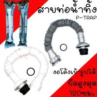 ราคา สายท่อน้ำทิ้ง Ceco ยาว122ซม. สายน้ำทิ้งอ่าง เอนกประสงค์ ท่อย่น ท่ออ่อน K-122 สายอ่างล้างจาน (24954099407)
