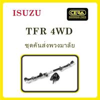 ราคา ISUZU TFR 4WD / อีซูซุ TFR 4WD / ลูกหมากรถยนต์ ซีร่า CERA ลูกหมากปีกนก ลูกหมากคันชัก กล้องยา คันส่งกลาง ข้อต่อลูกหมาก (13818357286)