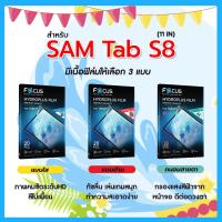ราคา โฟกัส ฟิล์มไฮโดรพลัส For Samsung Galaxy Tab S8 11 นิ้ว มีอุปกรณ์สำหรับติดฟิล์มให้ พร้อมส่ง (41279266132)