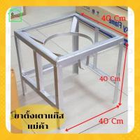 ราคา (ขาตั้งเตาแก๊ส​แม่ค้าแบบเหลี่ยมสูง​ 40​ Cm​ ไม่มีบังลม) ขาวางเตาแม่ค้า​ ขาเหลี่ยมเตาเตี้ยไม่มีบังลม​ ที่ตั้งเตา​ (4394546555)