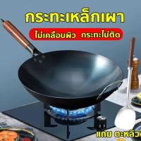 ราคา กระทะเหล็กเผาไฟ แถมตะหลิว กระทะผัด กระทะทอด กระทะจีน กระทะเผา กระทะเหล็กเผาแล้ว กะทะเหล็ก กะทะเผา กระทะจีนเผา ด้ามไม้ (41050869211)