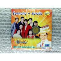 ราคา mp3 ร็อคคงคย สมานชัย สุดยอดเพลงกันตรึม cd mp3 pgm เสียวโว้ย เจิ๊ดเอ๋ยเจิ๊ด สมานชัยวอนแฟน (8018554860)
