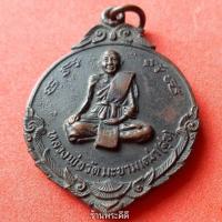 ราคา {ใช้โค็ดส่วนลด ลดทันที 100 บาท} เหรียญหลวงปู่ศุขหลังพระครูวิชาญชัยคุณ วัดปากคลองมะขามเฒ่า ปี 2518 (1554796609)