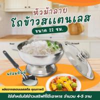 ราคา โถข้าว Zebra ขนาด 20 ซม. แถมทัพพีแขก โฟกัส 144021 โถข้าวสแตนเลส หัวม้าลาย โถใส่ข้าว โถพิเศษ (18003494250)