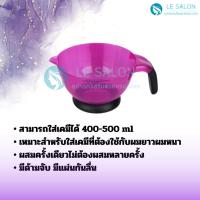 ราคา ถ้วยทำสีผม ถ้วยย้อมสีผม ถ้วยผสมสี ถ้วยย้อมผม (28472620565)