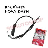 ราคา สายคันเร่งชุด NOVA-DASH ยี่ห้อ Hyper อย่างดี (7784767352)