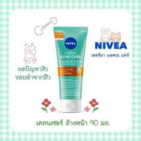 ราคา Nivea นีเวีย เดอร์มา แอคเน่ แคร์ เคลนเซอร์ 90 มล. (26429779701)