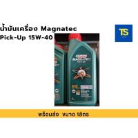 ราคา Castrol น้ำมันเครื่องดีเซล คาสตรอล แมกนาเทค 15w40 Castrol Magnatec Pic-up 15w-40 กึ่งสังเคราะห์ 1ลิตร (26012486911)