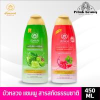 ราคา บัวหลวง แชมพู สมุนไพร มะกรูด และ บีทรูท 450มล. Bualuang Natural Shampoo Kaffer Lime/ Beet Root (25169437264)