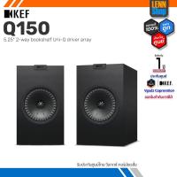 ราคา KEF Q150 / Bookshelf Speaker ลําโพงบุ๊คเชลล์คุณภาพสูง รับประกันศูนย์ไทย 1 ปี (21688527933)