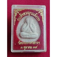 ราคา พระปิดตา สมเด็จพระญาณสังวรฯ วัดบวรนิเวศวิหาร ปี 2539 (29037609050)