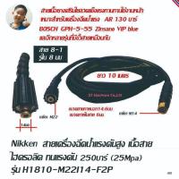 ราคา ST Hardware+สายเครื่องฉีดน้ำแรงดันสูง ชนิดไฮดรอลิคสำหรับมืออาชีพ ทนแรงดันได้ 250บาร์ ยาว 10 เมตร รุ่น H1810-M22I14-F2P (2133737120)