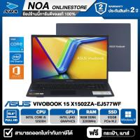 ราคา NOTEBOOK (โน๊ตบุ๊ค) ASUS VIVOBOOK 15 X1502ZA-EJ577WF 15.6" FHD รับประกันศูนย์ไทย 2ปี (27156086013)